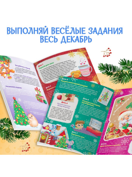 Книжка с наклейками «Адвент - календарь», А4, 24 стр.