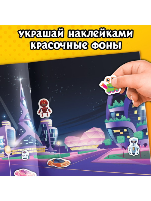 Книжка «500 наклеек. Для мальчиков»