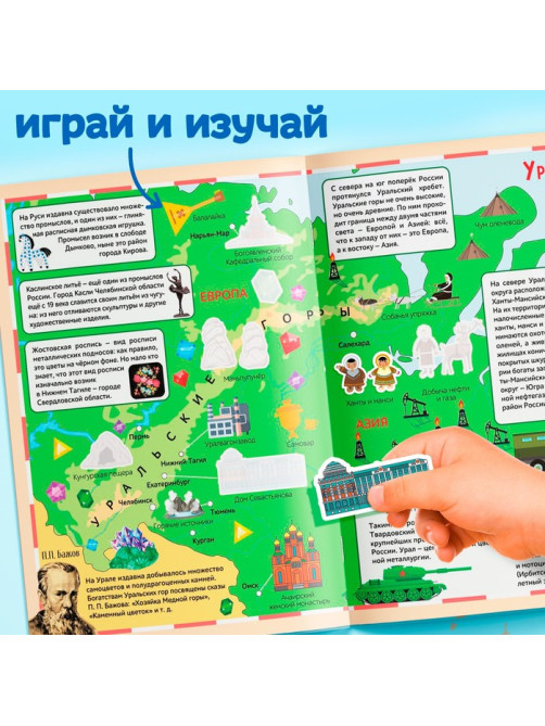 Книга с наклейками «Атлас России», формат А4, 16 стр.