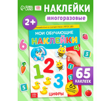 Наклейки многоразовые «Цифры», формат А4
