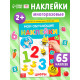 Наклейки многоразовые «Цифры», формат А4