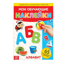 Наклейки многоразовые «Алфавит», формат А4