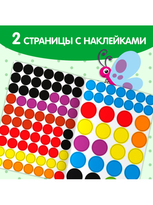 Наклейки «Весёлые кружочки. Божья коровка», формат А4, 16 стр.