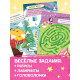 Книга творческих занятий «Клёвые девчонки», с наклейками, 64 стр.