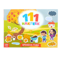 Книжка «111 наклеек. Времена года», 12 стр.