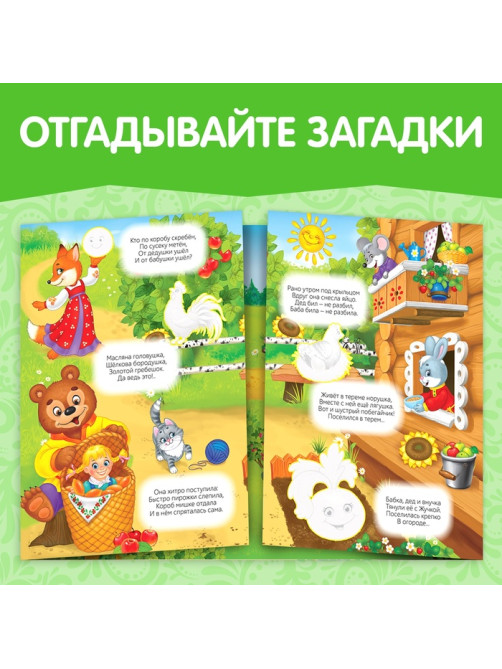 Наклейки многоразовые «Мои любимые сказки»