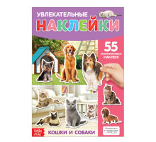 Наклейки многоразовые «Кошки и собаки», формат А4