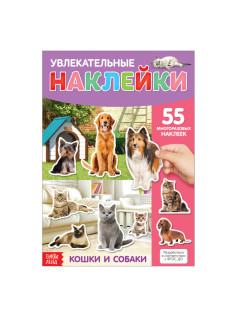 Наклейки многоразовые «Кошки и собаки», формат А4