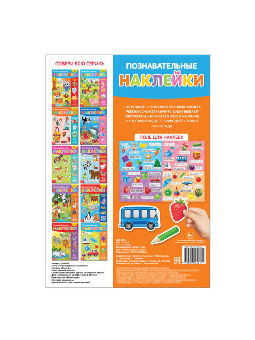 Книга с наклейками многоразовыми «Загадки обо всём»