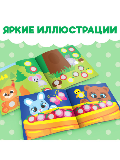 Наклейки «Весёлые кружочки. Медвежонок», 12 стр.