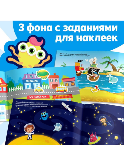 250 наклеек «Для мальчиков», 8 стр.