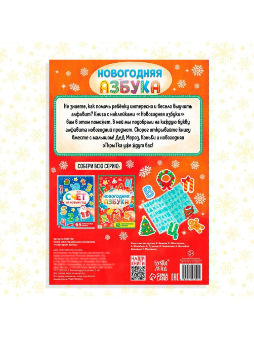 Книга с многоразовыми наклейками «Новогодняя азбука», 4 стр., А4, более 60 стикеров