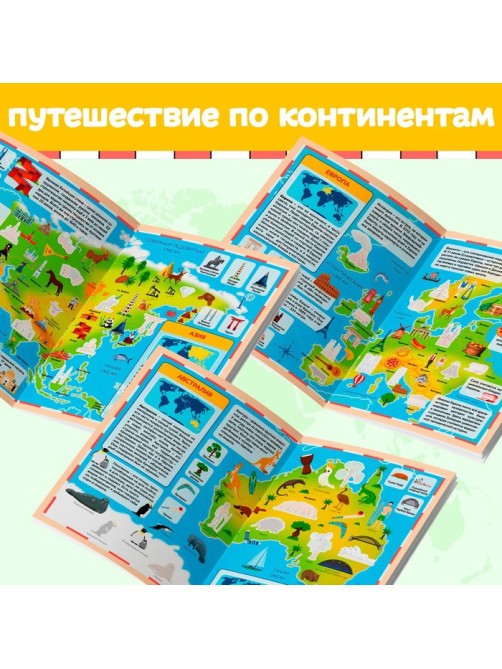 Книга с наклейками «Атлас мира», формат А4, 16 стр.
