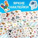 Книга набор 111 наклеек «Путешествуем вокруг света», 3 шт. по 12 стр.