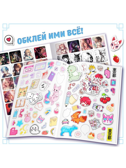 Альбом «300 няшных наклеек», Аниме
