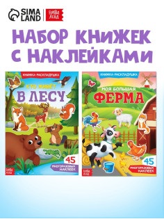 Многоразовые наклейки «Изучаем животных», набор 2 шт.