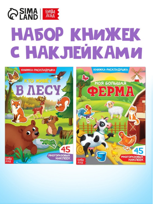 Многоразовые наклейки «Изучаем животных», набор 2 шт.