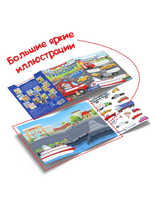 Книги с наклейками многоразовыми «Для мальчиков», набор 4 шт.