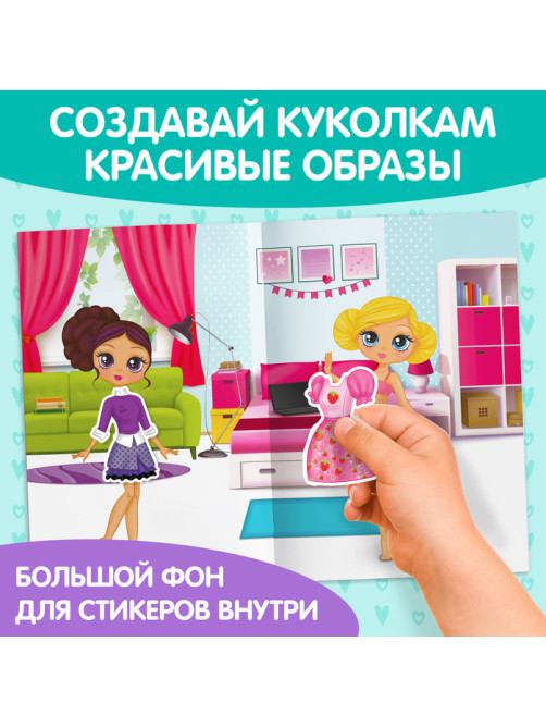 Наклейки многоразовые «Одень куколку», формат А4, 45 наклеек