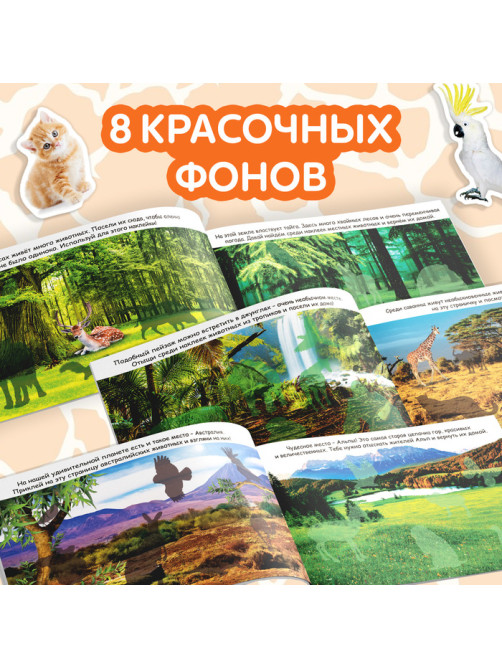 Наклейки детские «100 наклеек. Животные со всего света», 12 стр.