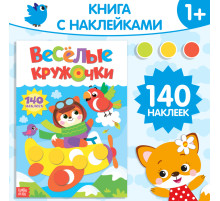 Наклейки «Весёлые кружочки. Лисёнок», формат А4, 16 стр.