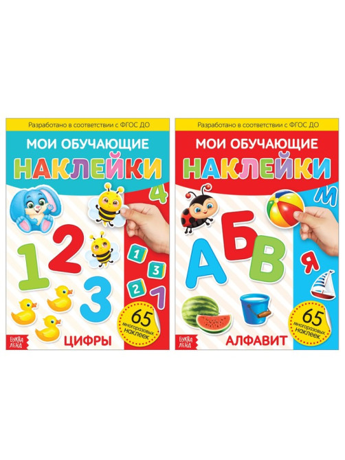 Наклейки многоразовые «Алфавит и цифры», А4, набор 2 шт.