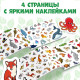 Наклейки детские «111 наклеек. Мир животных», 12 стр.