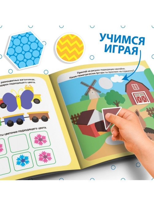Книжка с наклейками «Цвета и формы», 12 стр.
