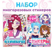 Книга с наклейками - одевашками «Модный образ», набор 2 шт., Аниме