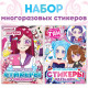 Книга с наклейками - одевашками «Модный образ», набор 2 шт., Аниме