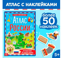 Книга с наклейками «Атлас России», формат А4, 16 стр.