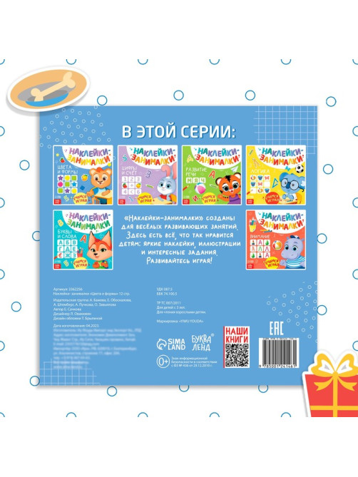 Книжка с наклейками «Цвета и формы», 12 стр.