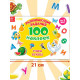 Наклейки детские «100 наклеек. Алфавит», 12 стр.