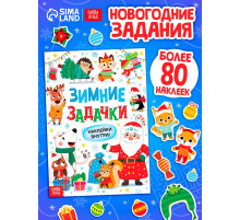 Книга «Зимние задачки. Наклейки внутри»