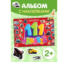 Наклейки детские «111 наклеек. Транспорт», 12 стр.