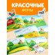 Книжка «111 наклеек. Ферма», 12 стр.