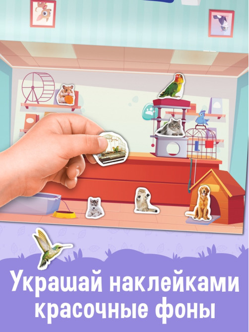 Книжка «500 наклеек. Животные»