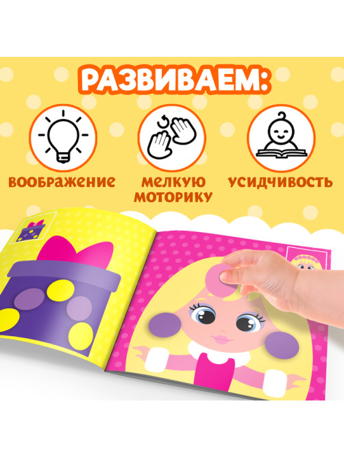 Наклейки «Умные кружочки. Наклеиваем по образцу», 12 стр., 98 наклеек