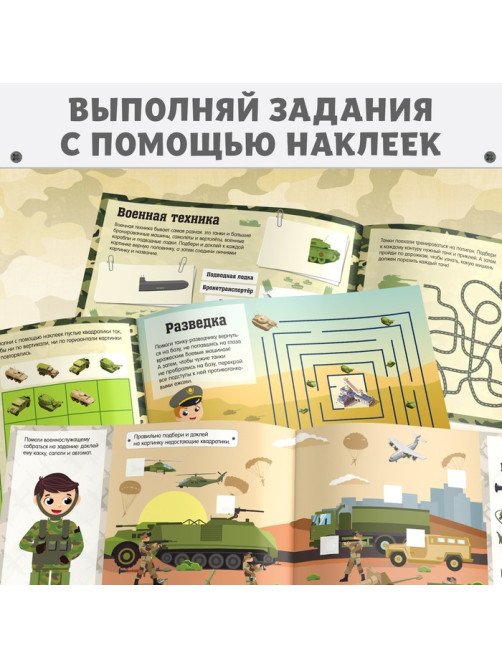 Наклейки многоразовые «Военная техника», 12 стр.