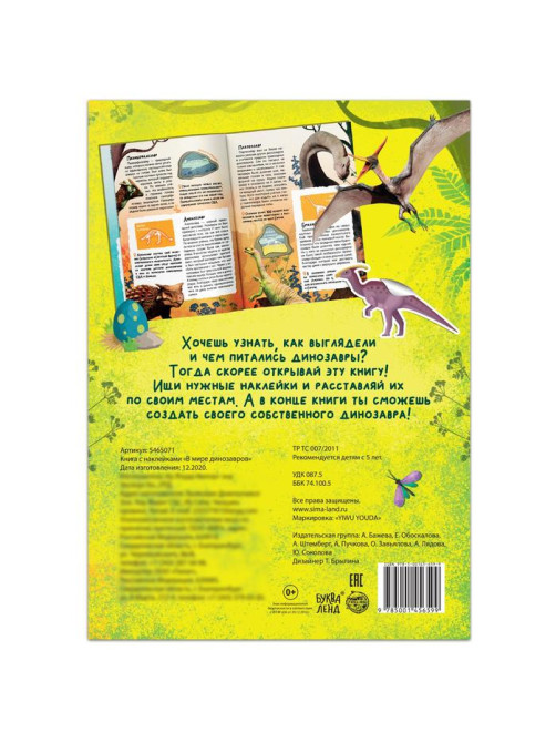 Книга с наклейками «В мире динозавров», 16 стр.
