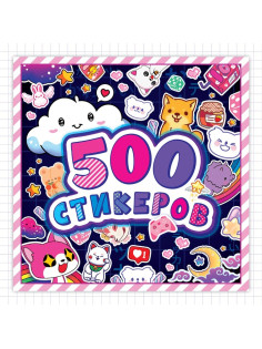 Альбом наклеек «500 стикеров», Аниме