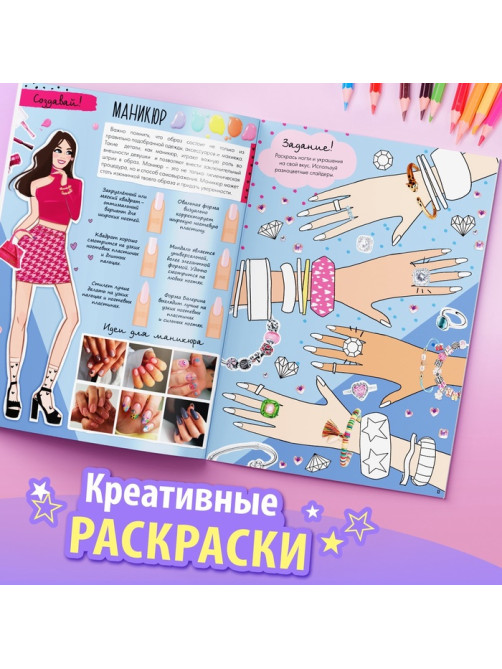 Активити - книжка с наклейками «Про стиль и про тебя. Только для девчонок!», 28 стр.