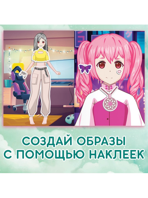Книга с наклейками - одевашками «Модный образ», набор 2 шт., Аниме
