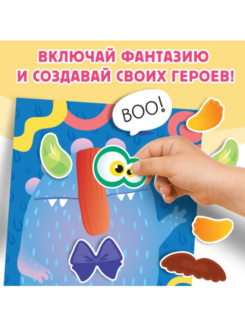 Книга с наклейками «Забавные страшилки. Создай своего монстрика», 12 стр., 78 наклеек