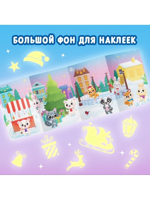 Книги с наклейками «Весёлый Новый год», набор 4 шт.