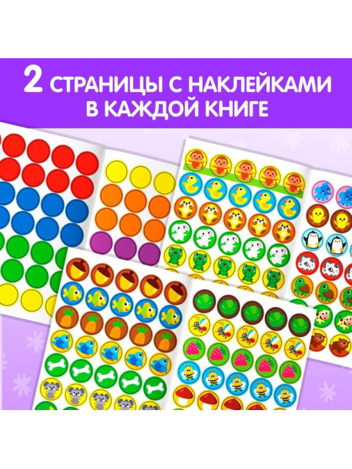 Наклейки - кружочки «Учим и, животных», набор 3 шт. по 16 стр.