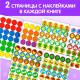 Наклейки - кружочки «Учим и, животных», набор 3 шт. по 16 стр.