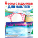 250 новогодних наклеек «Дедушка Мороз», 8 стр.