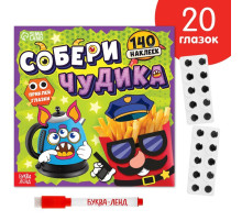 Книга с многоразовыми наклейками «Собери чудика», 12 стр., с маркером, 20 глазок