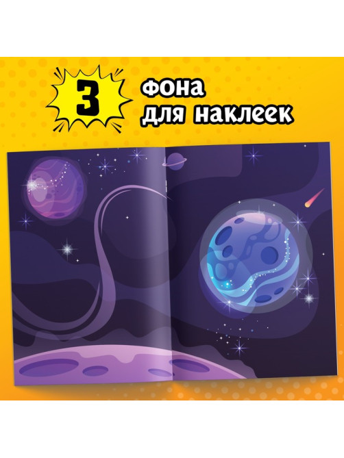 Книжка «500 наклеек. Для мальчиков»